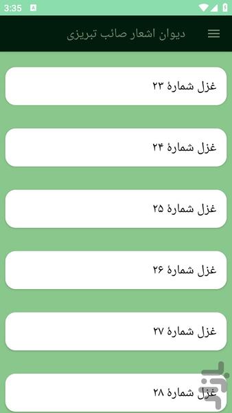 دیوان اشعار صائب تبریزی - Image screenshot of android app