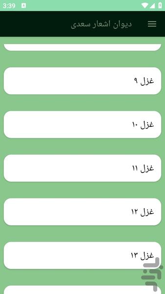 دیوان اشعار سعدی - Image screenshot of android app