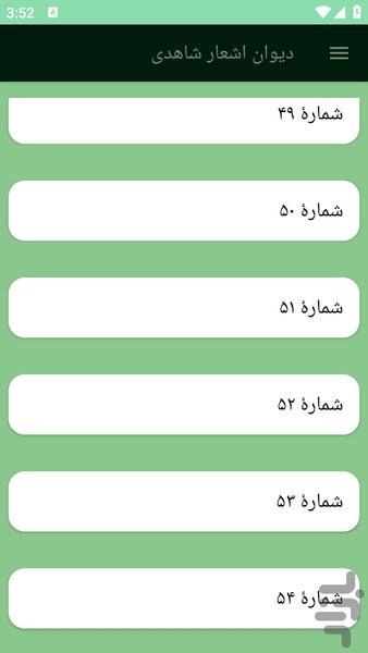 shahdi - Image screenshot of android app