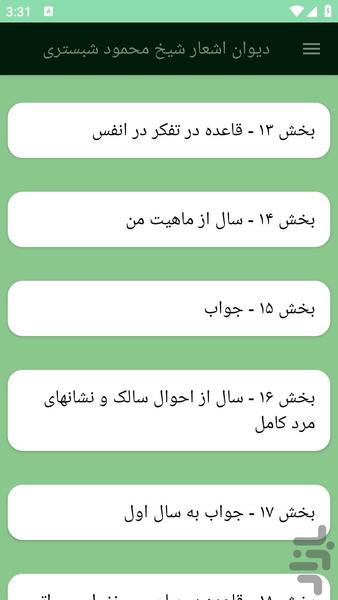 دیوان اشعار شیخ محمود شبستری - Image screenshot of android app