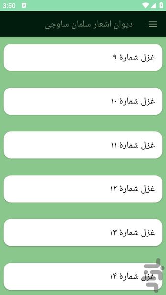 slmansavji - Image screenshot of android app