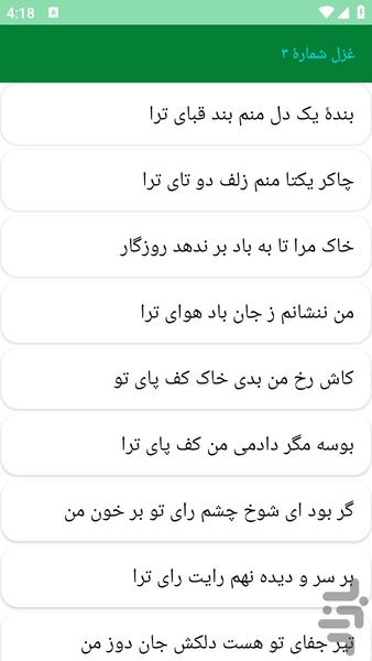 دیوان اشعار سنایی - عکس برنامه موبایلی اندروید