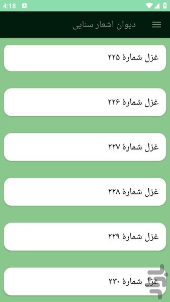دیوان اشعار سنایی - عکس برنامه موبایلی اندروید