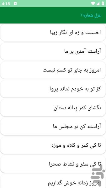 دیوان اشعار سنایی - عکس برنامه موبایلی اندروید