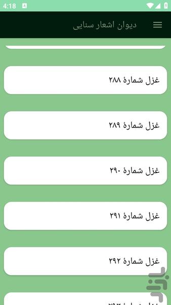دیوان اشعار سنایی - عکس برنامه موبایلی اندروید