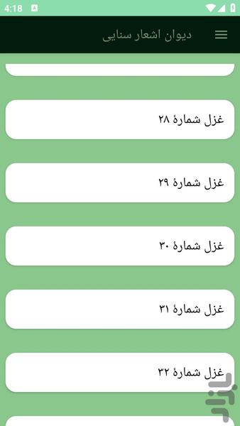 دیوان اشعار سنایی - عکس برنامه موبایلی اندروید
