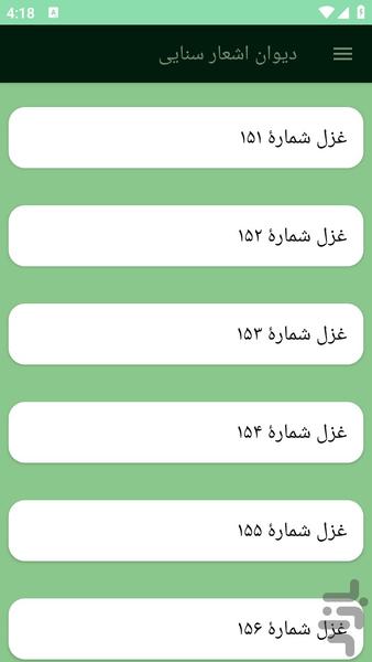 دیوان اشعار سنایی - عکس برنامه موبایلی اندروید