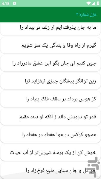 دیوان اشعار سنایی - عکس برنامه موبایلی اندروید
