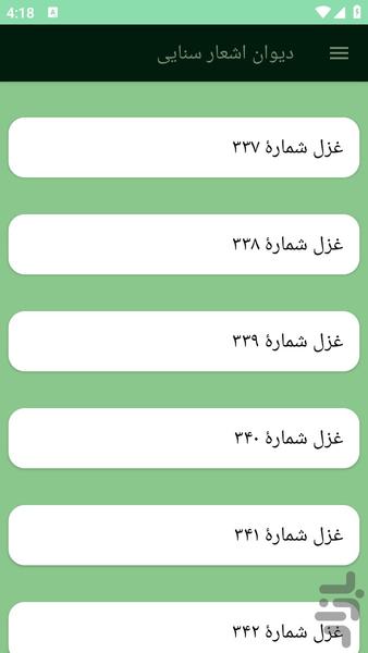 دیوان اشعار سنایی - عکس برنامه موبایلی اندروید