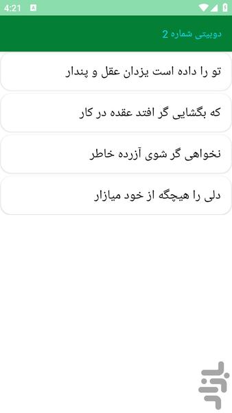 دیوان اشعار وحدت کرمانشاهی - Image screenshot of android app