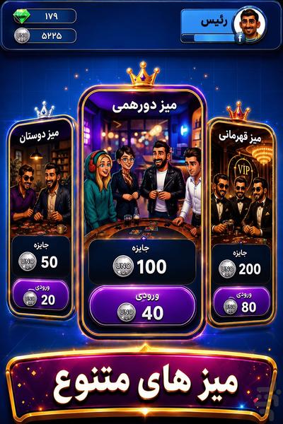 اونو کلاب - آنلاین چند نفره - عکس بازی موبایلی اندروید