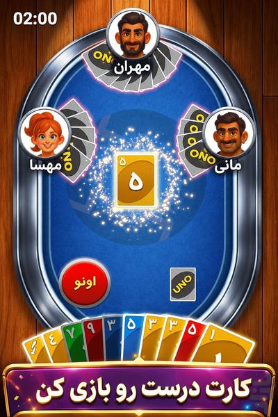 اونو کلاب - آنلاین چند نفره - عکس بازی موبایلی اندروید