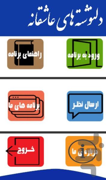 دلنوشته های عاشقانه - Image screenshot of android app