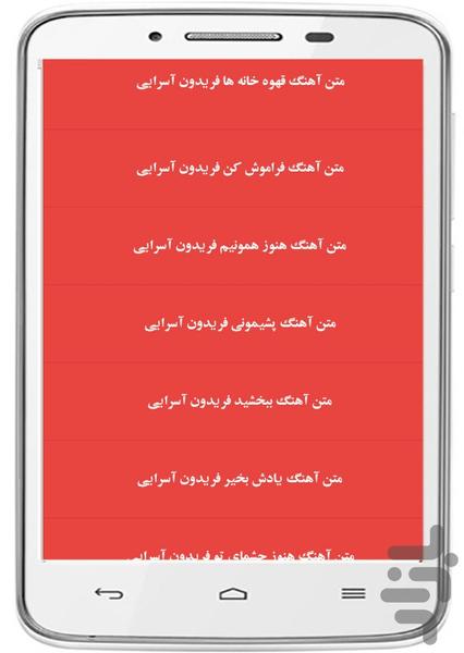 متن آهنگ های فریدون آسرایی - عکس برنامه موبایلی اندروید