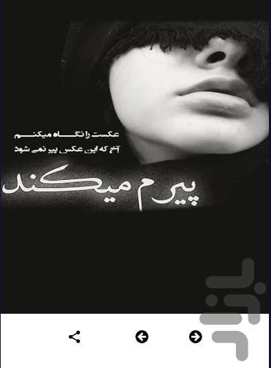 دلنوشته های غمگین - عکس برنامه موبایلی اندروید