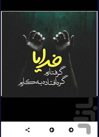 دلنوشته های غمگین - عکس برنامه موبایلی اندروید