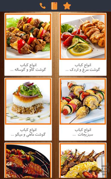 کباب دون - Image screenshot of android app