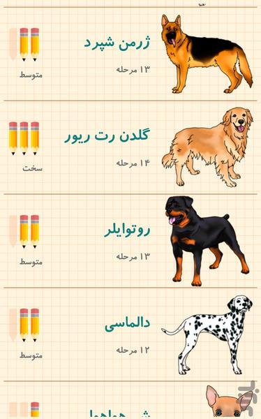 آموزش طراحی انواع سگ - عکس برنامه موبایلی اندروید