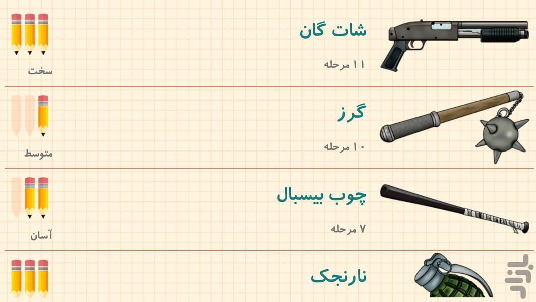 آموزش طراحی انواع سلاح - عکس برنامه موبایلی اندروید