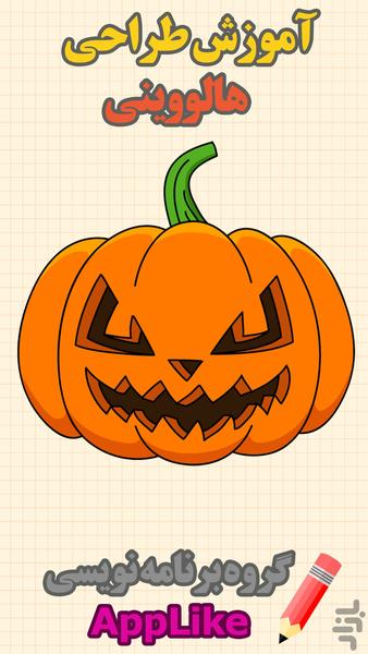 Halloween Design Education - Image screenshot of android app