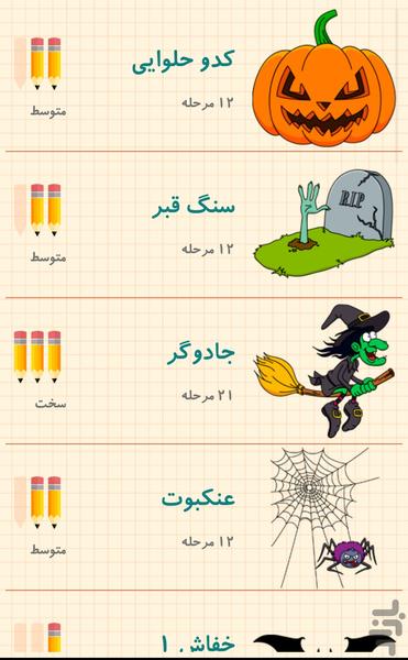 آموزش طراحی هالووینی - عکس برنامه موبایلی اندروید