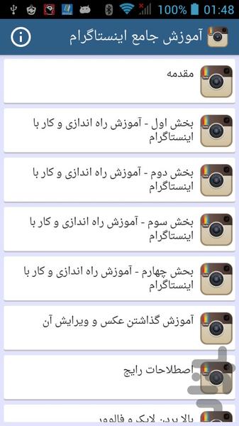 Comprehensive training Instagram - Image screenshot of android app