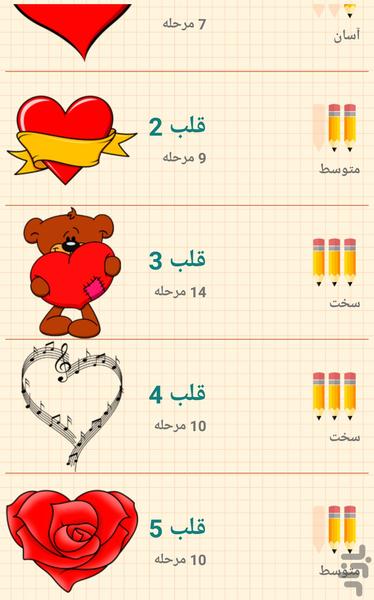 Design education of the heart - Image screenshot of android app
