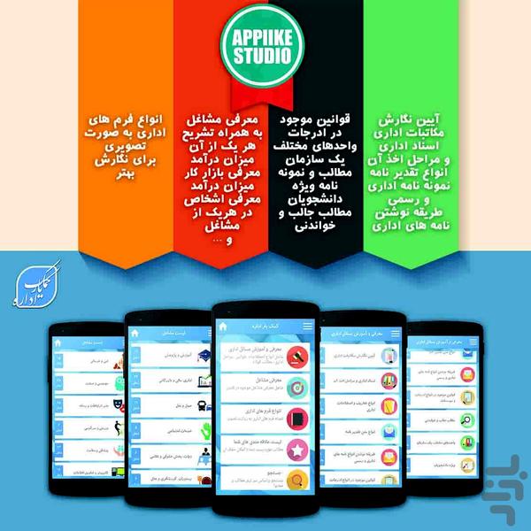 کمک یار اداره - نسخه دمو - عکس برنامه موبایلی اندروید
