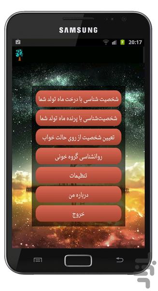 تحليل شخصيت شما - Image screenshot of android app