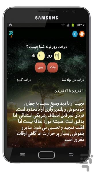 تحليل شخصيت شما - Image screenshot of android app