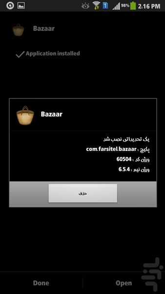 مدیریت حذف و نصب - Image screenshot of android app