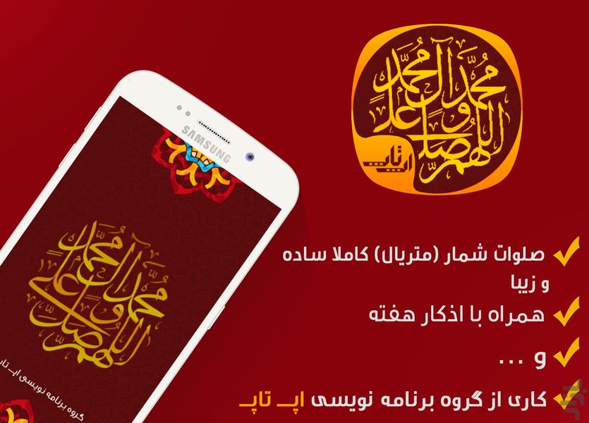 صلوات شمار - عکس برنامه موبایلی اندروید