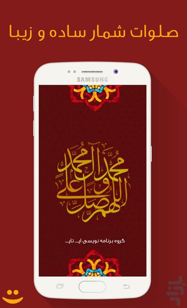 صلوات شمار - Image screenshot of android app