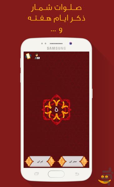 صلوات شمار - عکس برنامه موبایلی اندروید