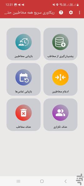 ریکاوری سریع همه مخاطبین حذف شده - Image screenshot of android app
