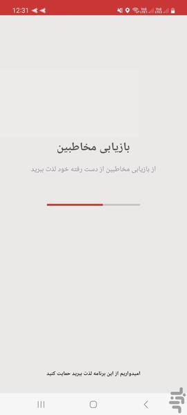 ریکاوری سریع همه مخاطبین حذف شده - Image screenshot of android app