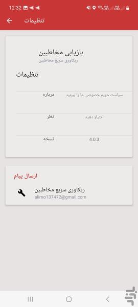 ریکاوری مخاطبین حذف شده - عکس برنامه موبایلی اندروید