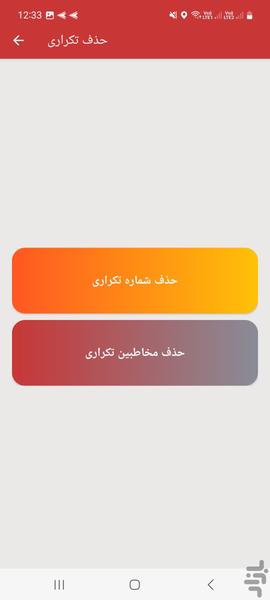 ریکاوری مخاطبین حذف شده - عکس برنامه موبایلی اندروید