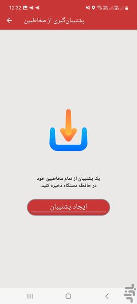 بازیابی مخاطبین حذف شده - Image screenshot of android app