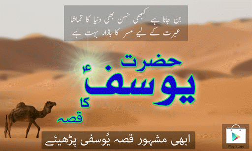 Qissa Hazrat Yousuf (A.S) Urdu - عکس برنامه موبایلی اندروید