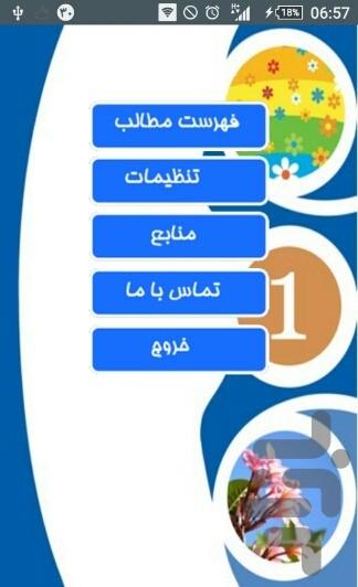 آموزش لغات روزمره عربی - Image screenshot of android app