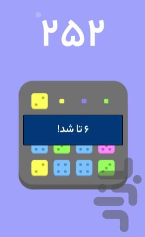 بازی رفع استرس | تاس قاطی کن! - عکس بازی موبایلی اندروید