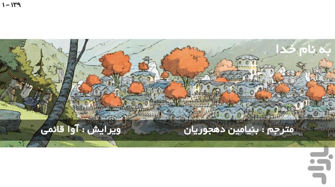 دنیای مایلو قسمت دو - عکس برنامه موبایلی اندروید