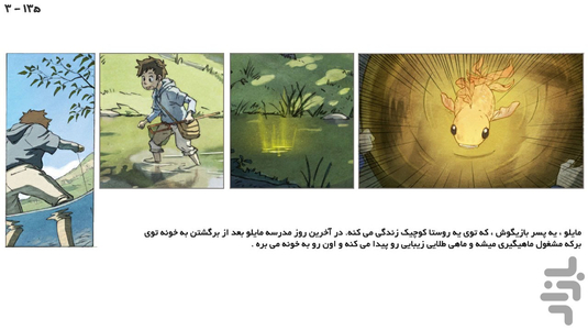 Milo's World EP 2 - Image screenshot of android app