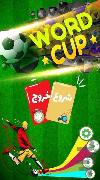 وردکاپ - Gameplay image of android game