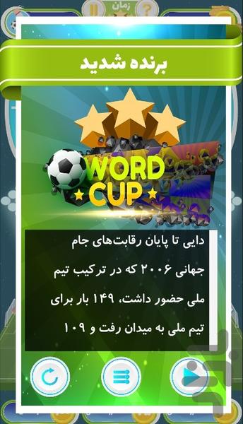 وردکاپ - عکس بازی موبایلی اندروید