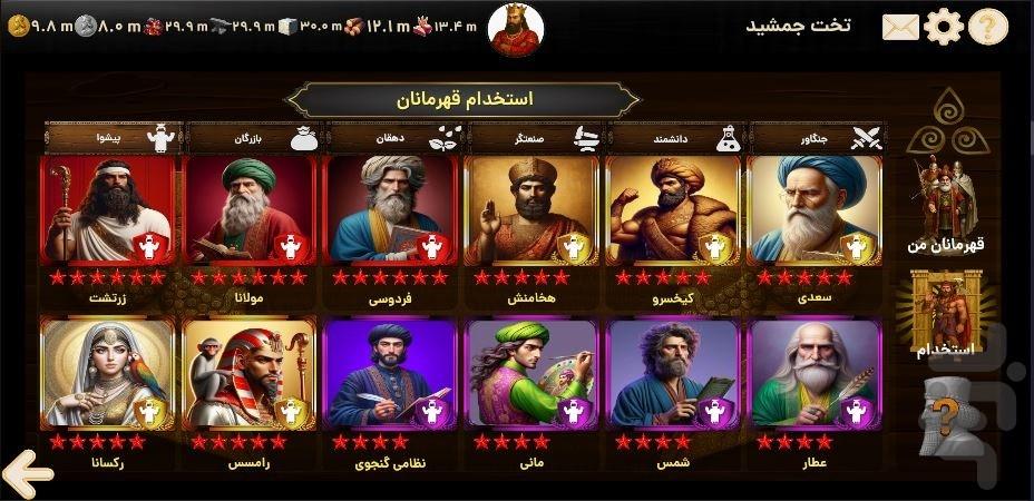 امپراتور شو (هخامنشیان) - Gameplay image of android game
