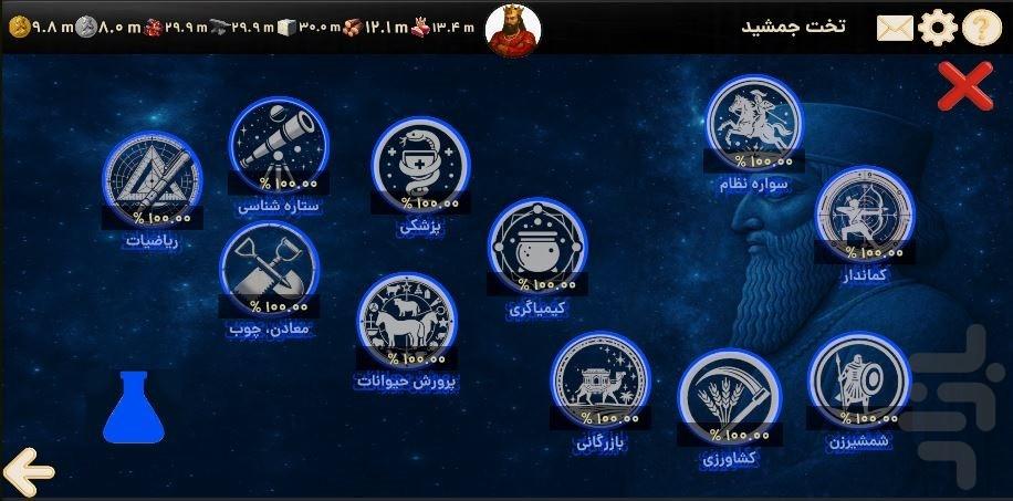 امپراتور شو (هخامنشیان) - Gameplay image of android game