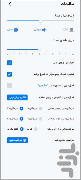 Yara | Smart Voice Assistant - Image screenshot of android app