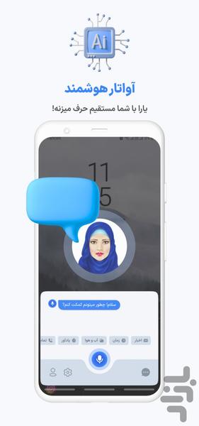 Yara | Smart Voice Assistant - عکس برنامه موبایلی اندروید